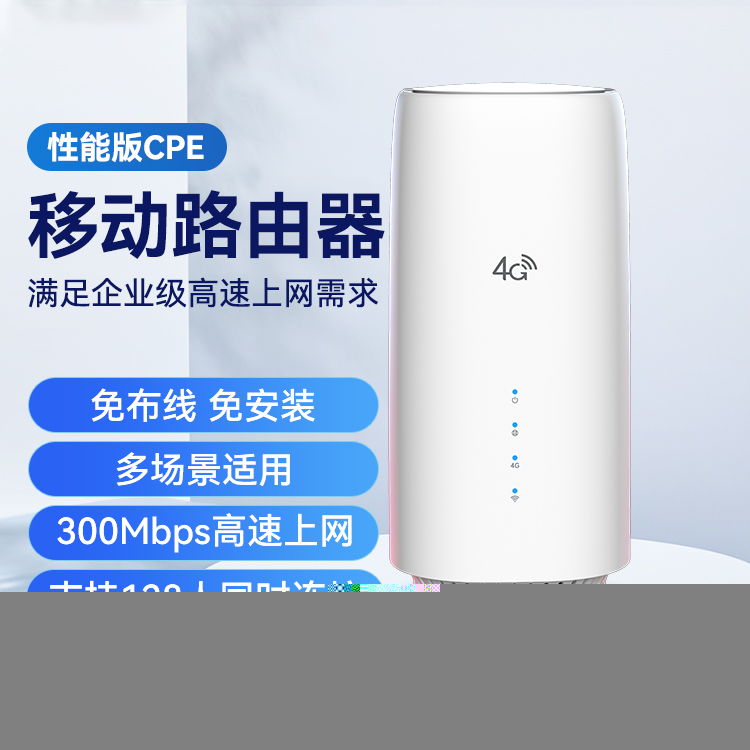 高性能版CPE無(wú)線路由器