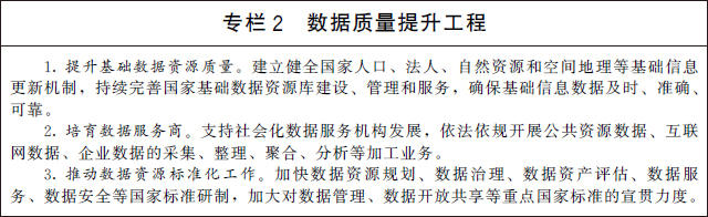 國務院關于印發(fā)“十四五”數字經濟發(fā)展規(guī)劃的通知