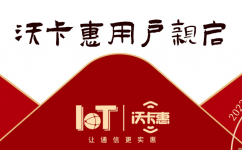 新年新篇章 沃卡惠致謝新老用戶，共赴美好未來(lái)！